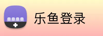 乐鱼登录 logo