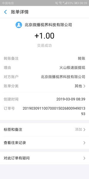 
火山极速版